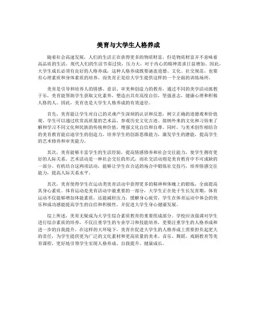 美育与大学生人格养成