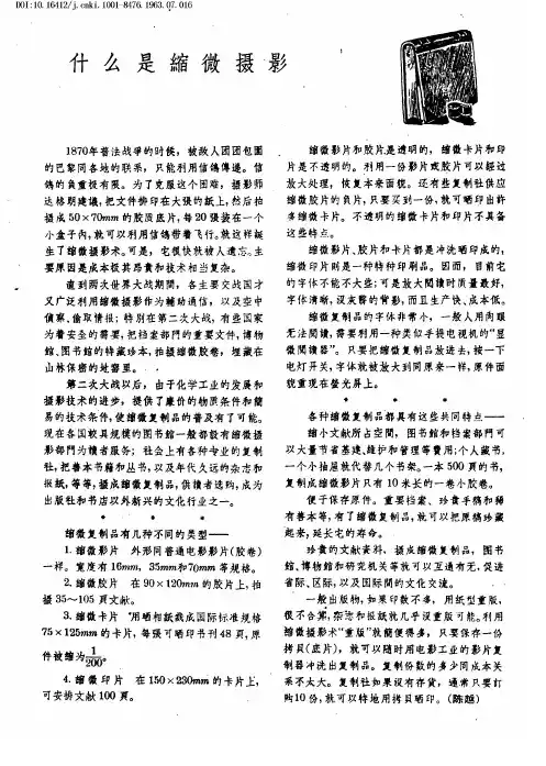 什么是缩微摄影