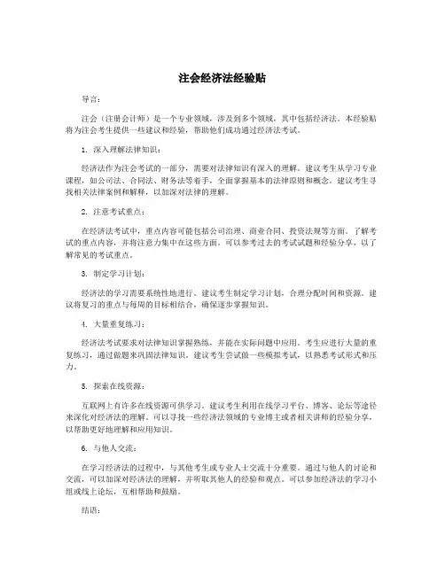 注会经济法经验贴