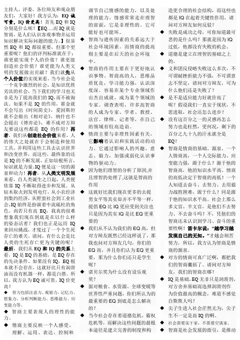 辩论赛-EQ诚可贵,IQ价更高