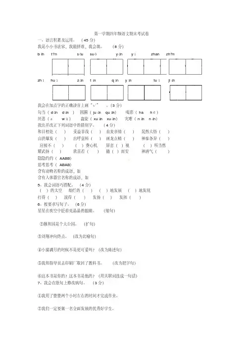 2018-2019学年四年级上册语文试题-期末试卷人教新课标