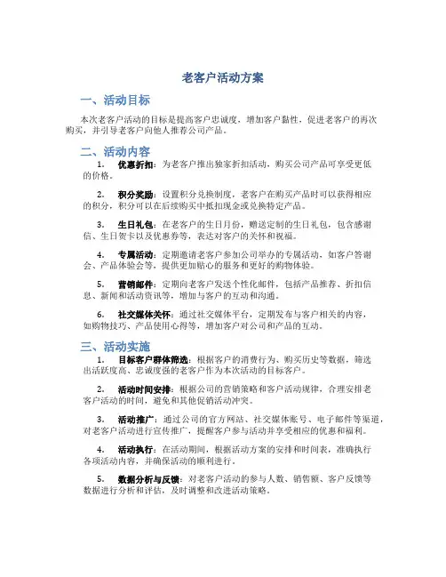 老客户活动方案