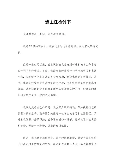 班主任检讨书
