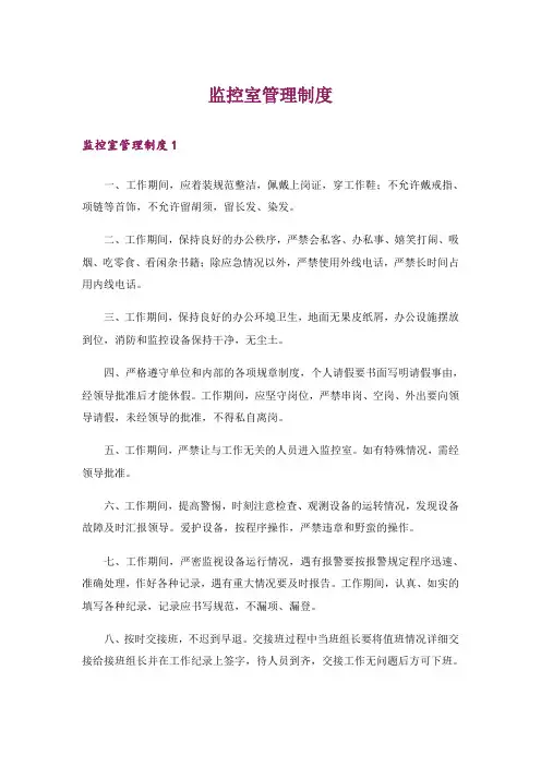 监控室管理制度