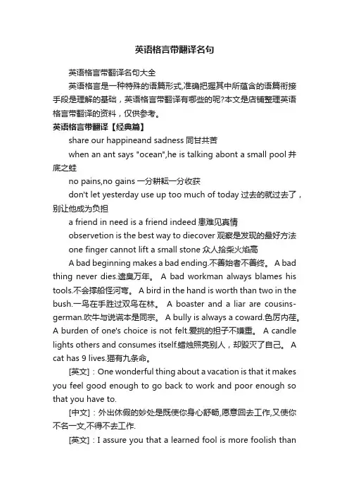 英语格言带翻译名句