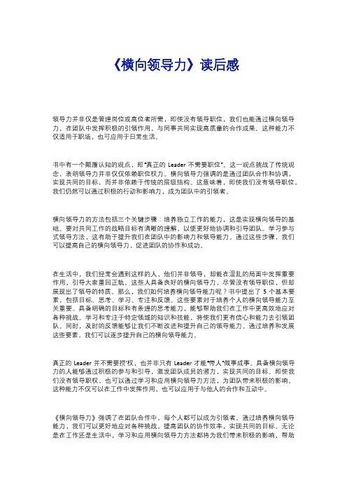 《横向领导力》读后感