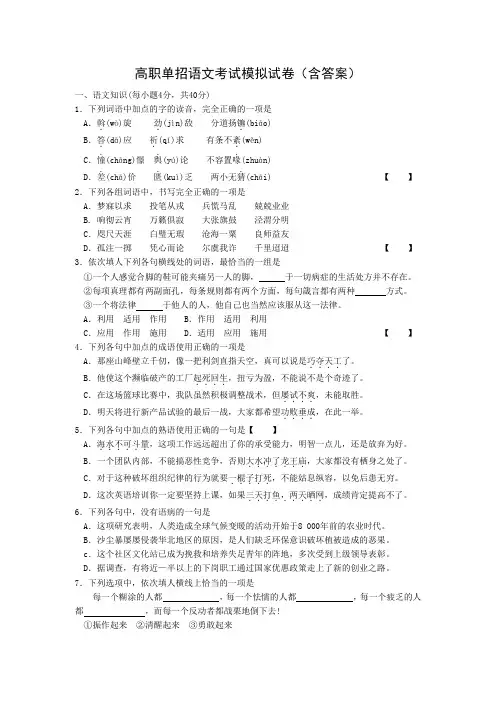 高职单招语文考试模拟试卷(含答案)