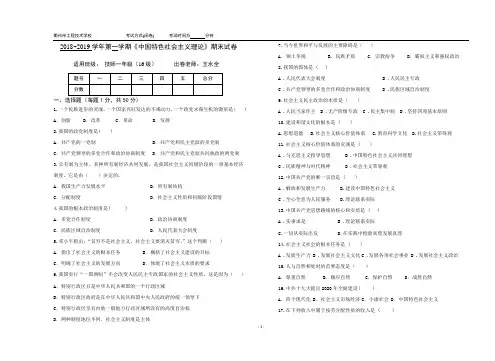 2018-2019第一学期《中特》期末试卷二