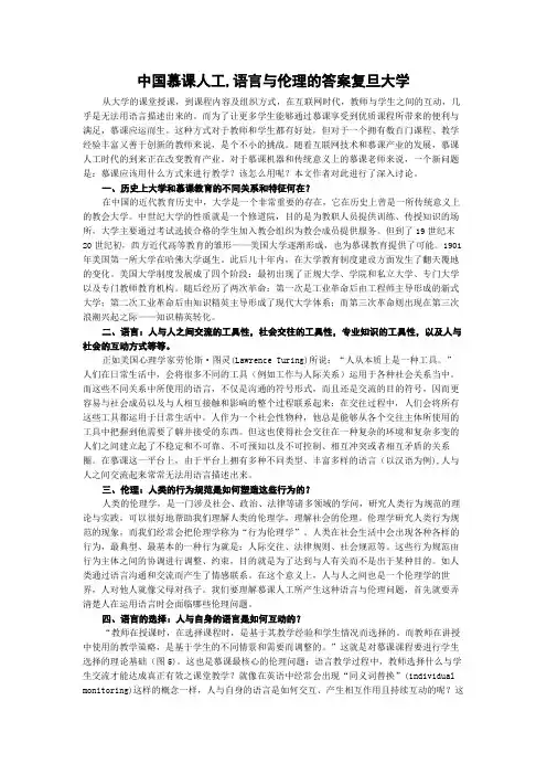 中国慕课人工,语言与伦理的答案复旦大学
