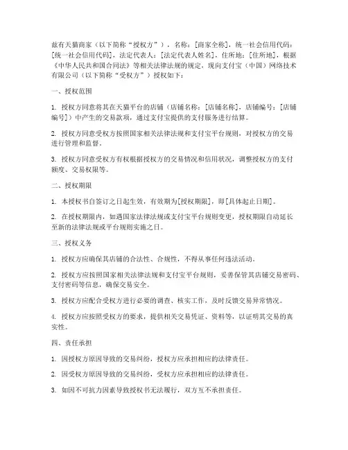 天猫商家的支付宝授权书