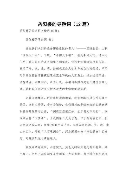 岳阳楼的导游词(12篇)