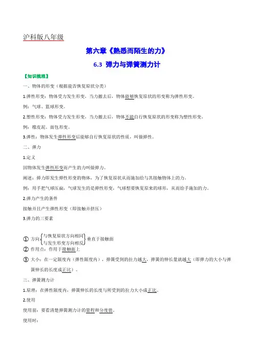 弹力与弹簧测力计(解析版)