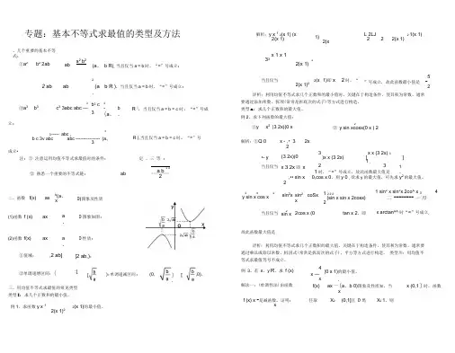 基本不等式求最值的类型及方法,经典大全