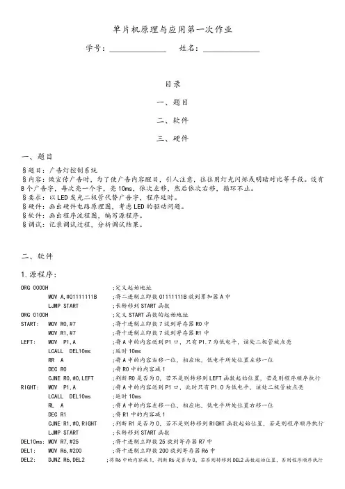 安徽大学历次单片机作业与课程设计