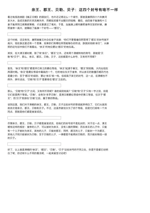 亲王、郡王、贝勒、贝子：这四个封号有啥不一样