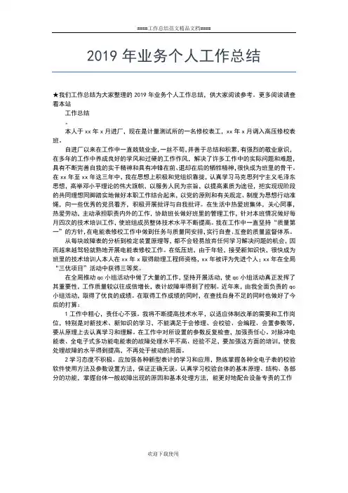 2019年最新专业技术人员年度个人总结工作总结文档【五篇】