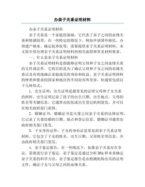 办亲子关系证明材料