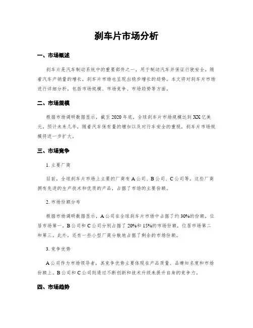 刹车片市场分析