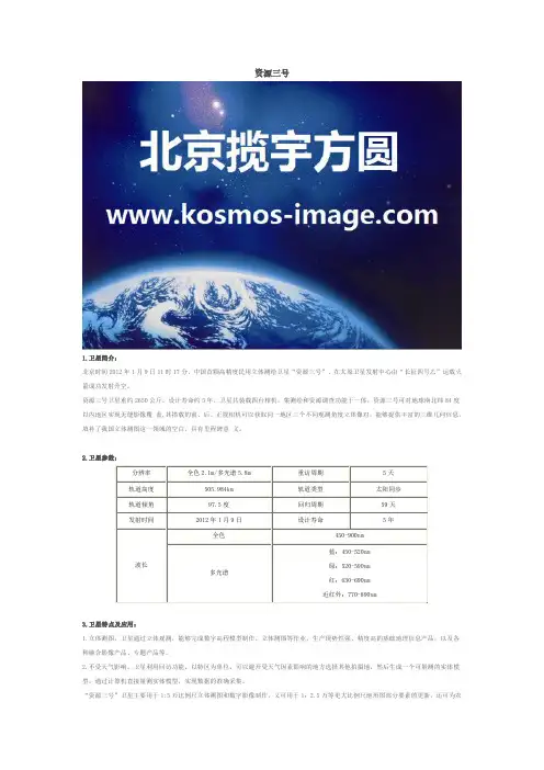 资源3号