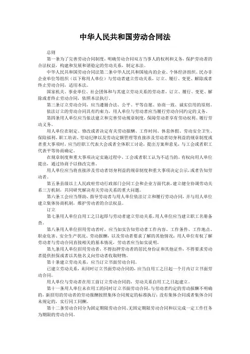 14、中华人民共和国劳动合同法
