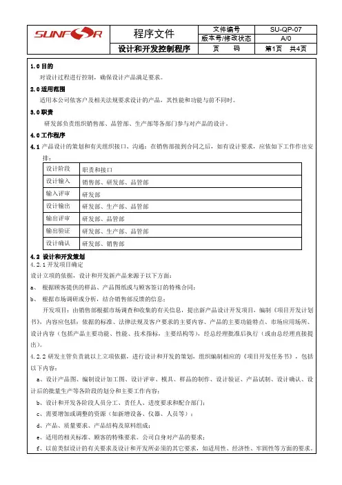 022设计和开发控制程序