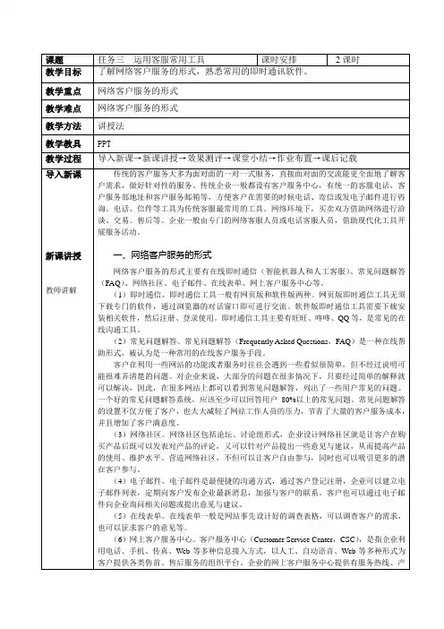 《网店客户服务》教案 任务三  运用客服常用工具