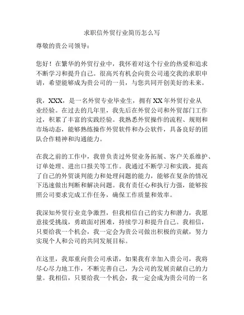 求职信外贸行业简历怎么写