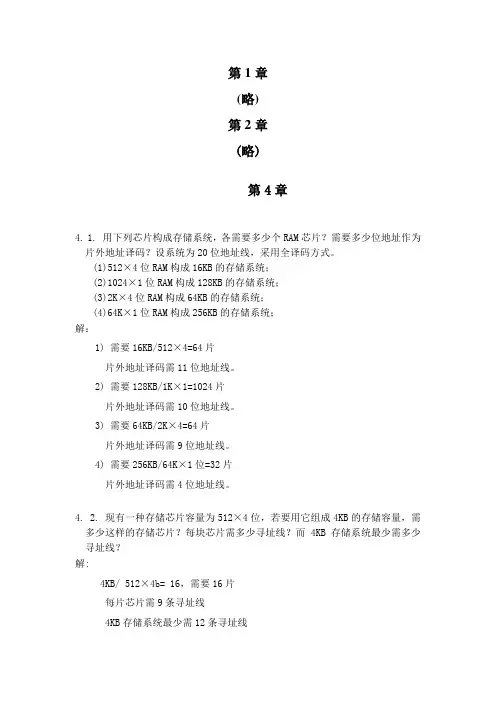 微型计算机习题解答