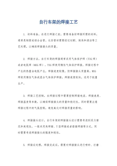 自行车架的焊接工艺