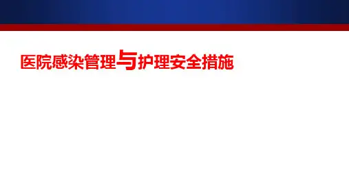 职业暴露与职业防护PPT课件