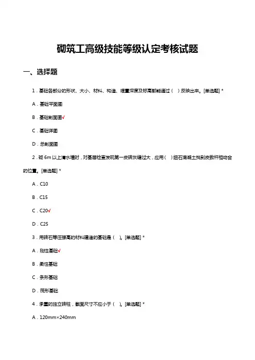 砌筑工高级技能等级认定考核试题及答案