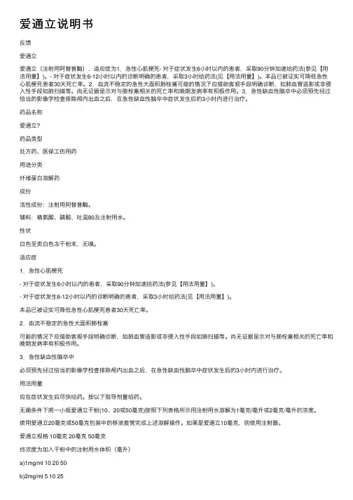 爱通立说明书