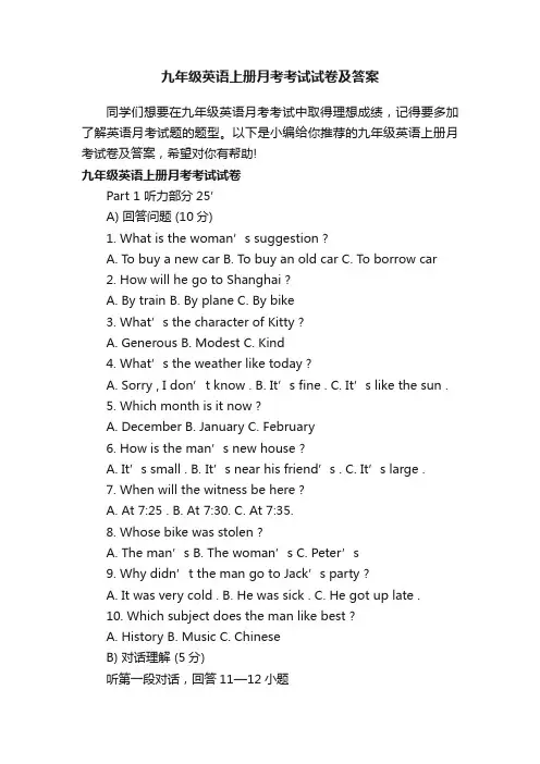 九年级英语上册月考考试试卷及答案