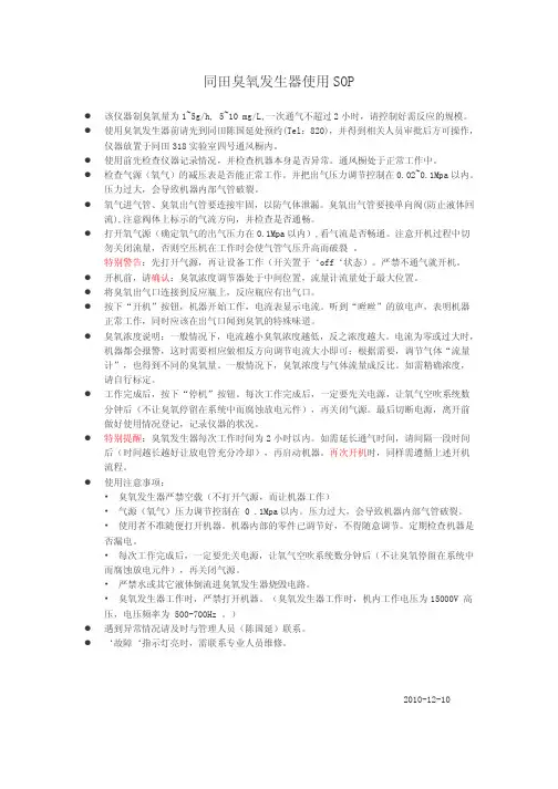 臭氧发生器使用SOP