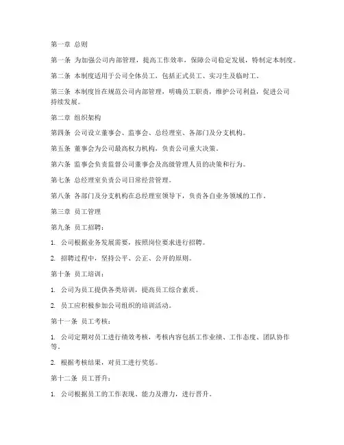 互联网科技公司管理制度