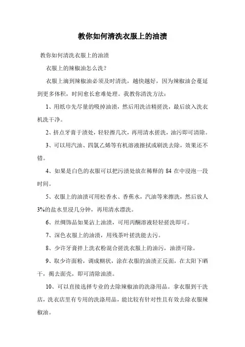 教你如何清洗衣服上的油渍