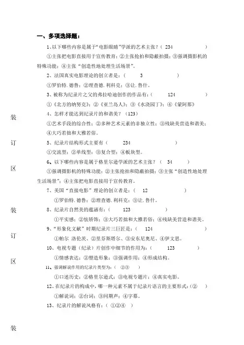 新闻班《电视纪录片创作》复习资料