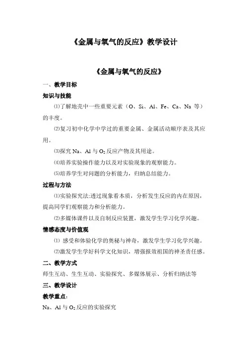 《金属与氧气的反应》教学设计