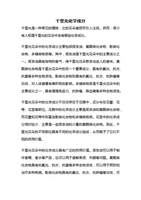千里光化学成分