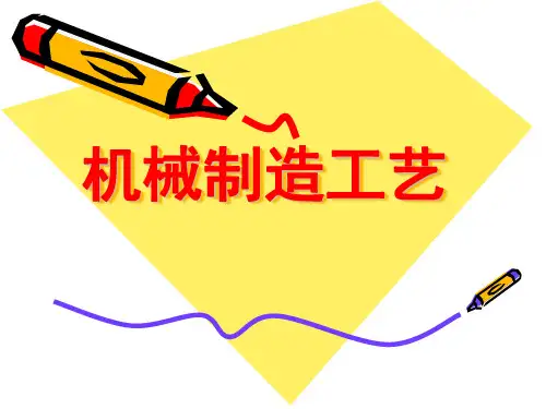 4-5时间定额和提高生产率的工艺途径解析