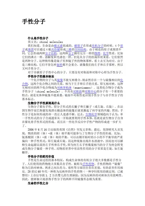 手性分子