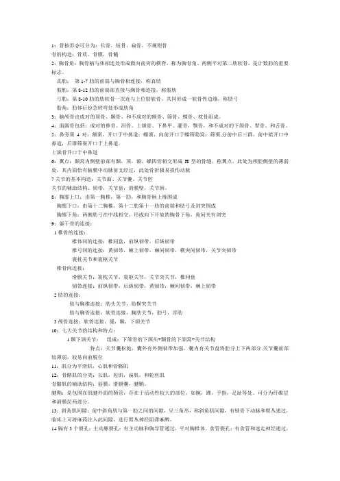 系统解剖学知识点重点知识总结