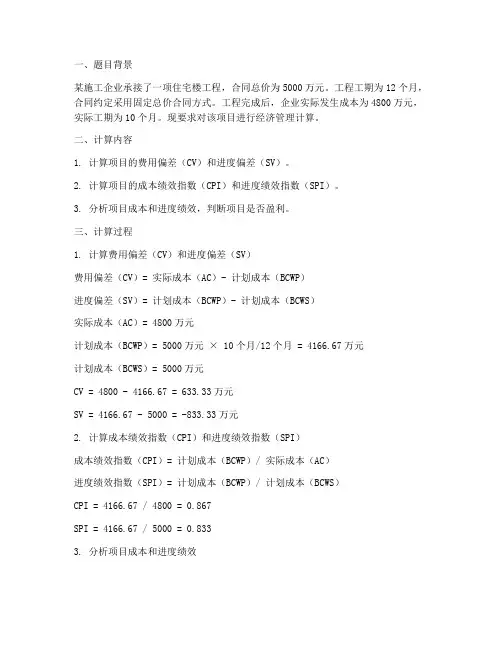 工程项目经济管理计算题