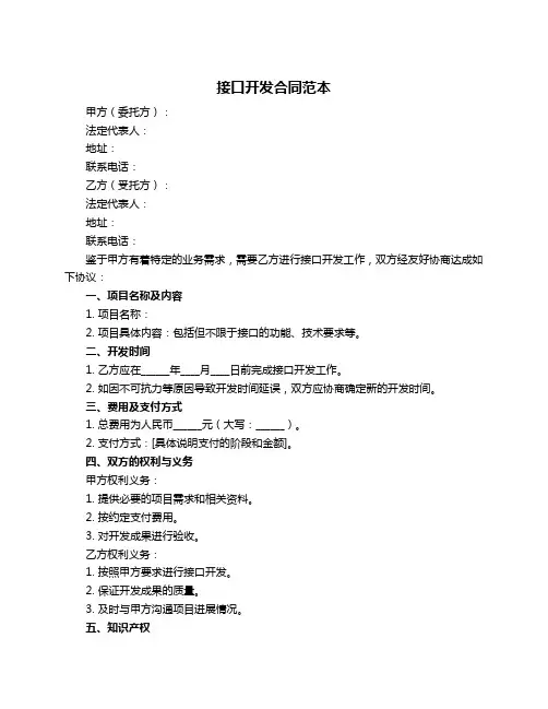 接口开发合同范本