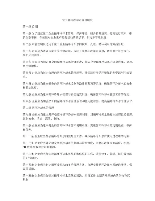 化工循环冷却水管理制度