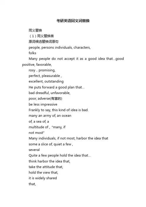 考研英语同义词替换