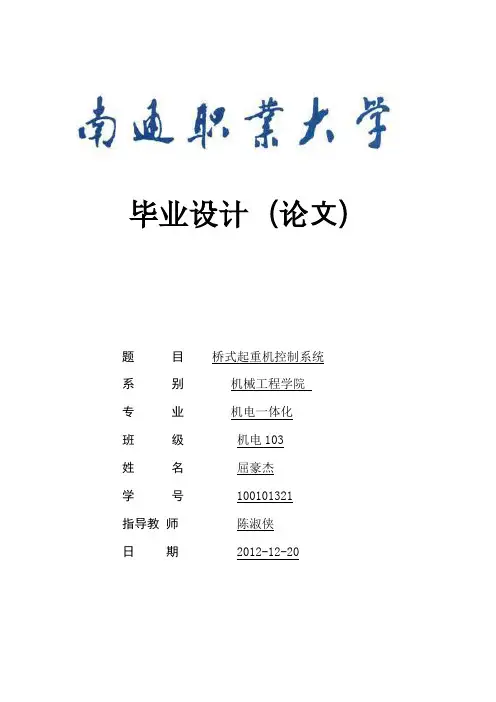 桥式起重机控制系统毕业设计.