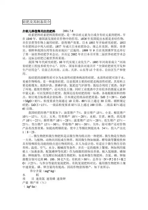 硅肥技术综合