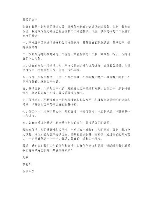 保洁人员的保证书