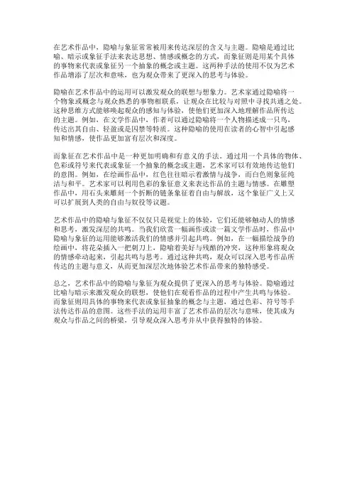艺术作品中的隐喻与象征